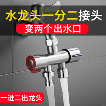 Washing machine faucet one-point two-joint multi-function double-head shunt Universal one-in-two-out three-way water separator