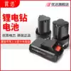 Yoda lithium battery charger Drill battery original factory original household drill battery accessories charger