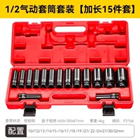 Тяжелый длинный комплект, 15 шт