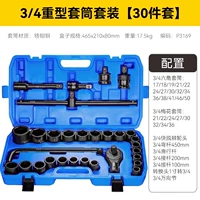 Тяжелый длинный комплект, 30 шт