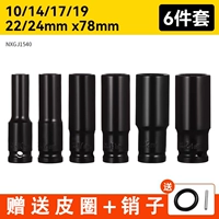 10/14/17/12/22/24 мм [6-х кузовов]