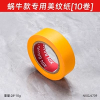 Специальная фактурная бумага в виде улитки [10 рулонов]