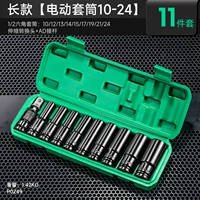 Удлиненная версия [электрическая розетка 10-24] комплект из 11 предметов