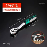 Изогнутая ручка, торцевой ключ на 1/4 дюйма, 72 зубца.