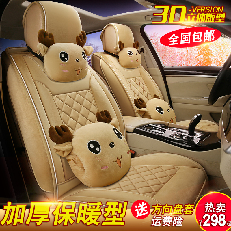Car cushion autumn and winter short plush seat cover all-inclusive warm universal thickened cartoon men and women cute down cotton pad