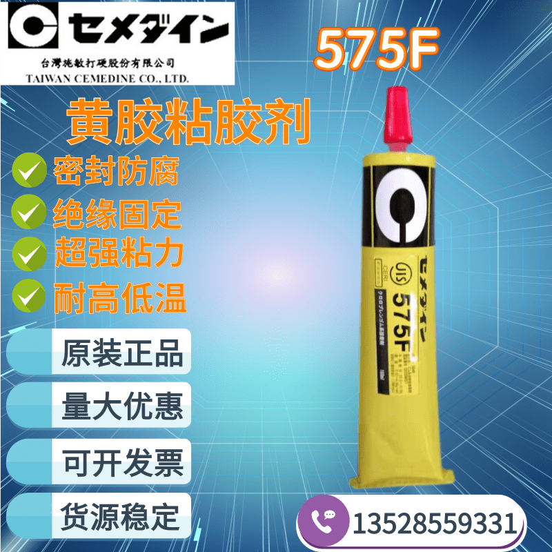台湾施敏打硬575F 575H电子接着剂施敏打硬环保型喇叭胶黄胶