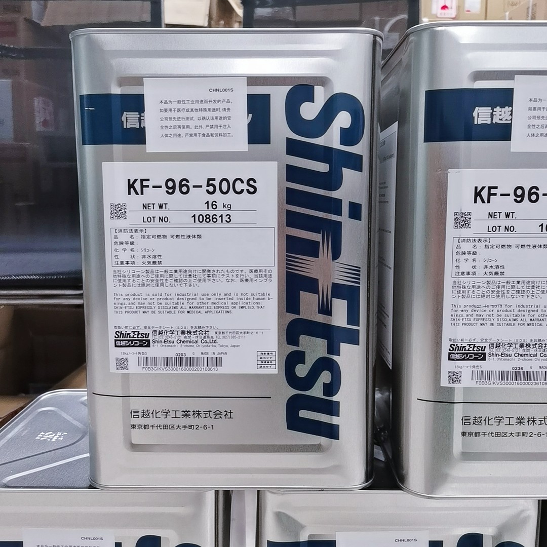 信越ShinEtsu KF-96-50CS绝缘二甲基硅油 导热油 润滑油 16KG装