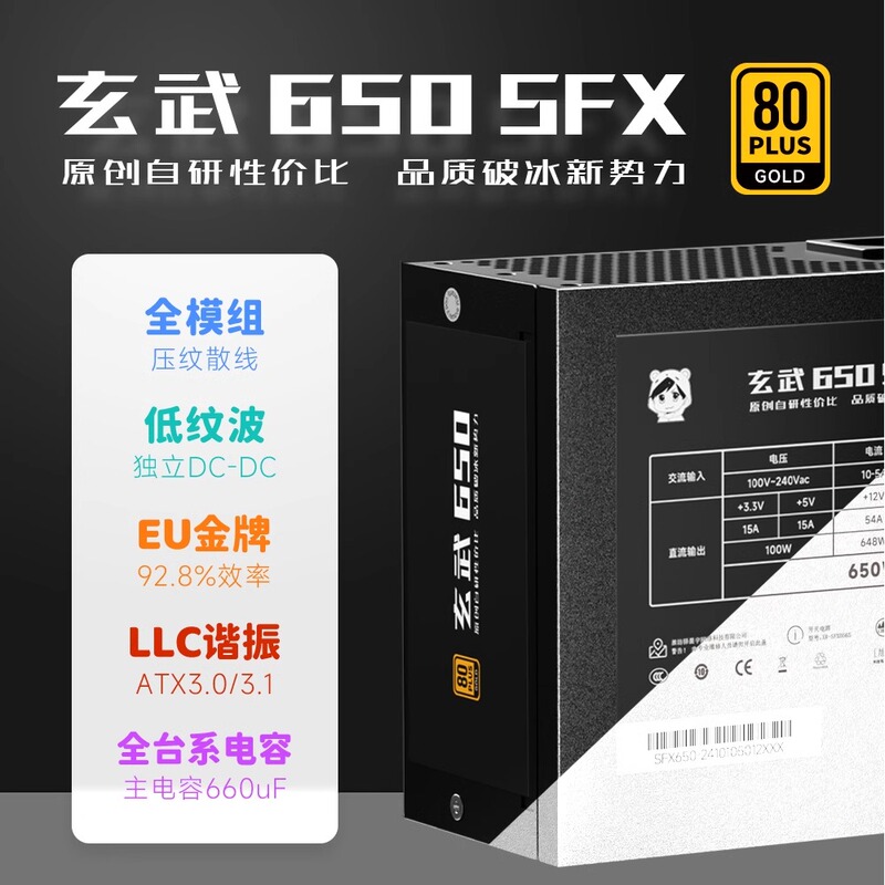 Yichenyu Xuanwu Power Supply 650Sfx Small Power Supply Gold Medal Full Modular 650W Computer Desktop Power Supply