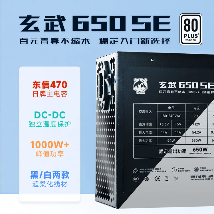 Yichenyu Xuanwu 650Se Computer Power Supply Desktop Rated 850W Silent White Label Atx Main Unit Power Supply 650W