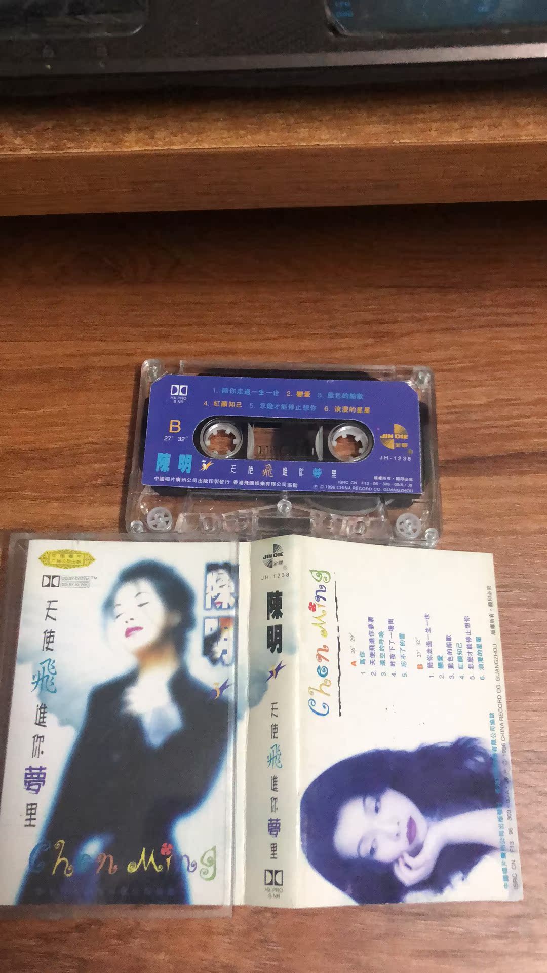 Old Tapes Chen Ming Angels Fly Into Your Dreams China Records Guangzhou