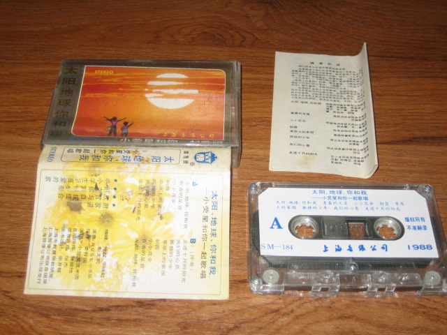 Old tapes Sun Earth You and I Shanghai Audio & Video Company 1988 Published