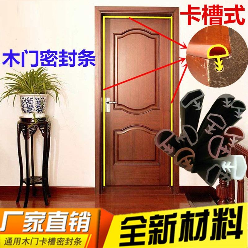 5-meter karting wood door sealing strip rubber strip soundproof room door slit sealing strip silicone anti-crash adhesive strip