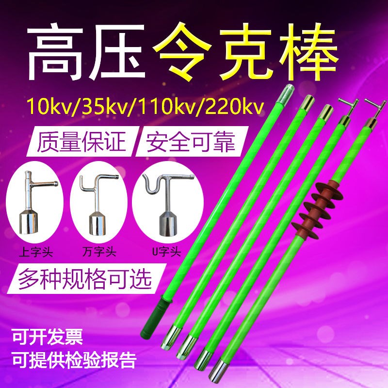 High pressure order kerb 10kv electrician pull-brake lever insulated rod operating lever 35kv telescopic pull-lever thickened 4 knots 6 m