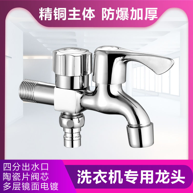 Double water outlet washing machine tap copper double with one-in-two out multifunction tap mop pool 40% tap