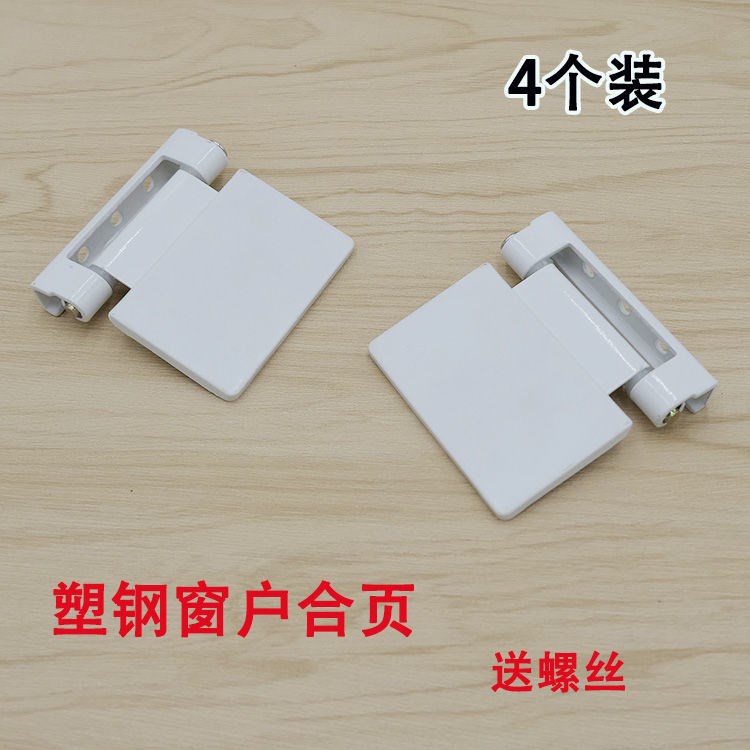 Old-fashioned plastic-steel window hinges plastic-steel flat-opening folding pages inside and outside opening window hinges flat-opening window hinges standard hinges