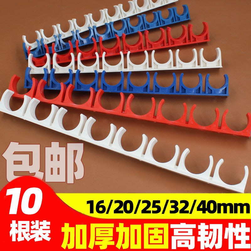 PVC wire pipe drain card 16 tube card 20PVC red electrician threading wire pipe U type plastic oppressive code parquet 10 bits even row