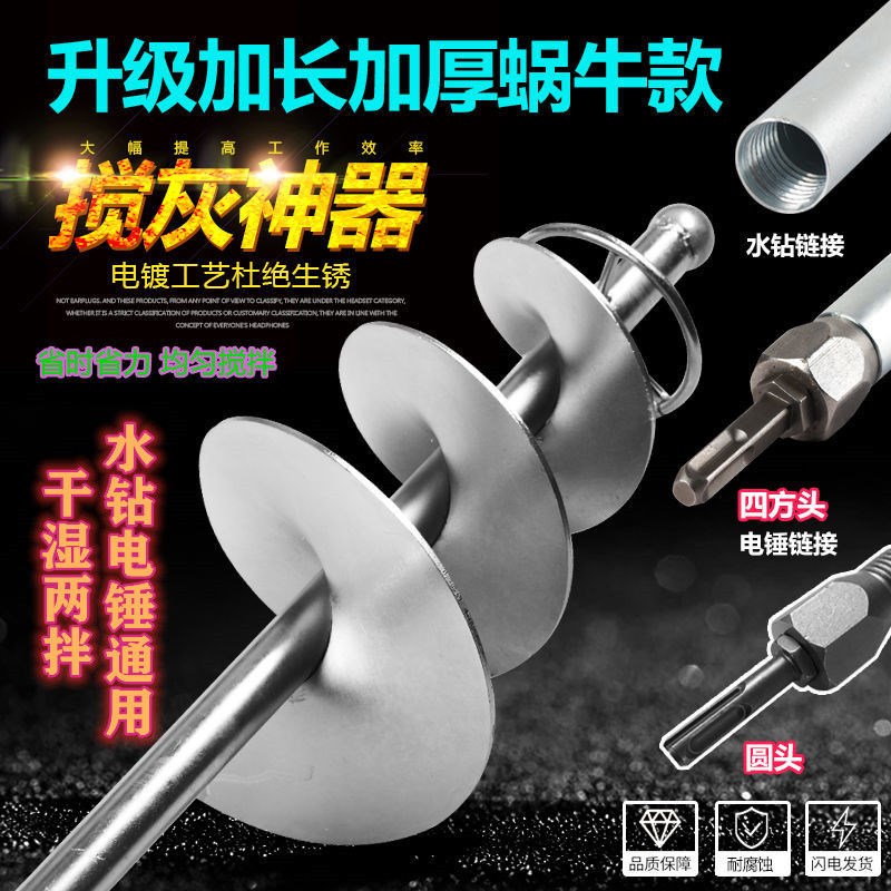 Tile Industrial Whiter Grey pulp Mortar God paste Tile Tool Concrete stir to beat grey bar Spiral Leaf Electric Hammer Drill