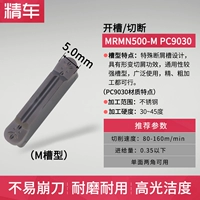 MRMN500-M PC9030 (обработка нержавеющей стали)