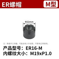 ER16M NUT
