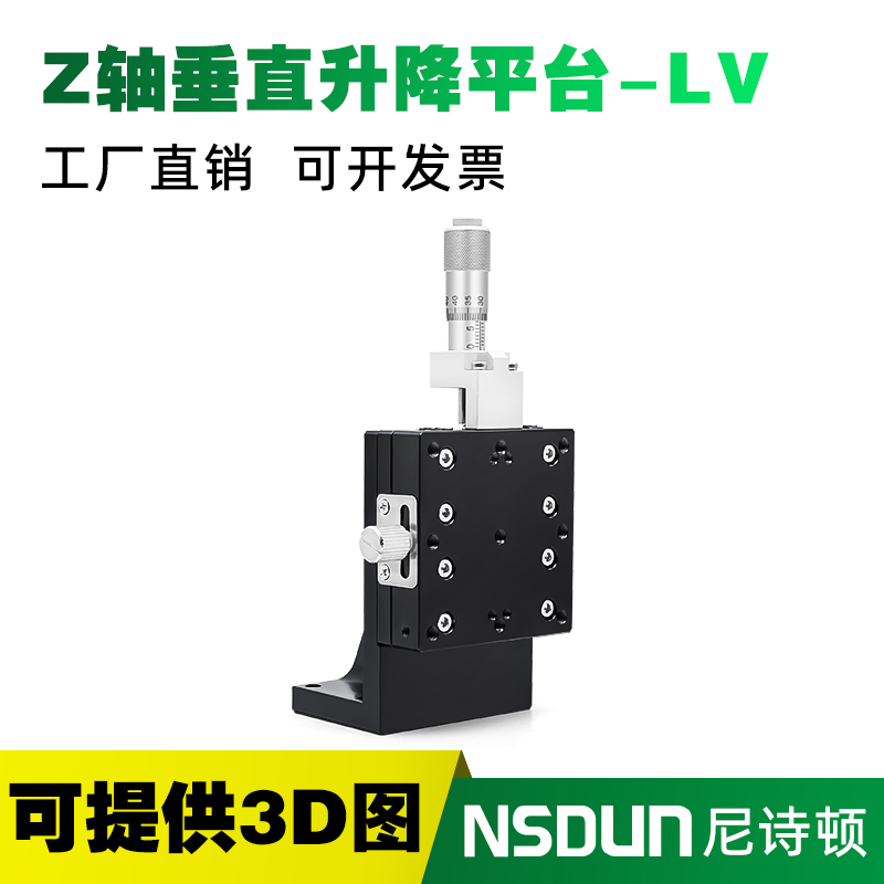 Z-axis vertical lifting platform precision fine-tuning displacement platform manual sliding platform lifting platform LV40 50 60 90-C2