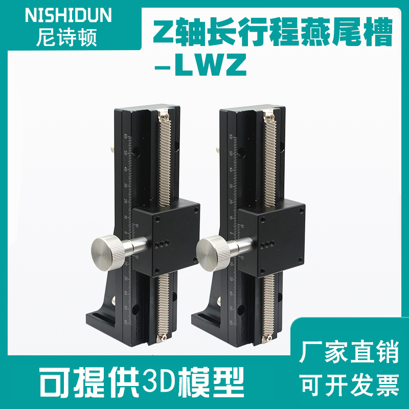 Z-axis displacement platform LWZ40 25-100 50 long stroke dovetail groove vertical lifting type manual fine tuning slipway