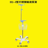 Насосная стойка для инфузии из нержавеющей стали Мобильная из нержавеющая сталь может регулировать высокую и низкую домашнюю инфузионную стойку.