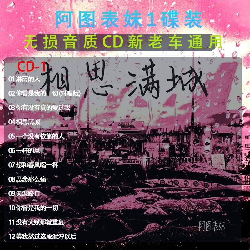 Achart Pae Muay Car Cd Disc, People in the Rain, Popular Songs on the Internet, Lossless Music Cd Record Achart Pae Muay Car Cd Disc, People in the Rain, Popular Songs on the Internet, Lossless Music Cd Record