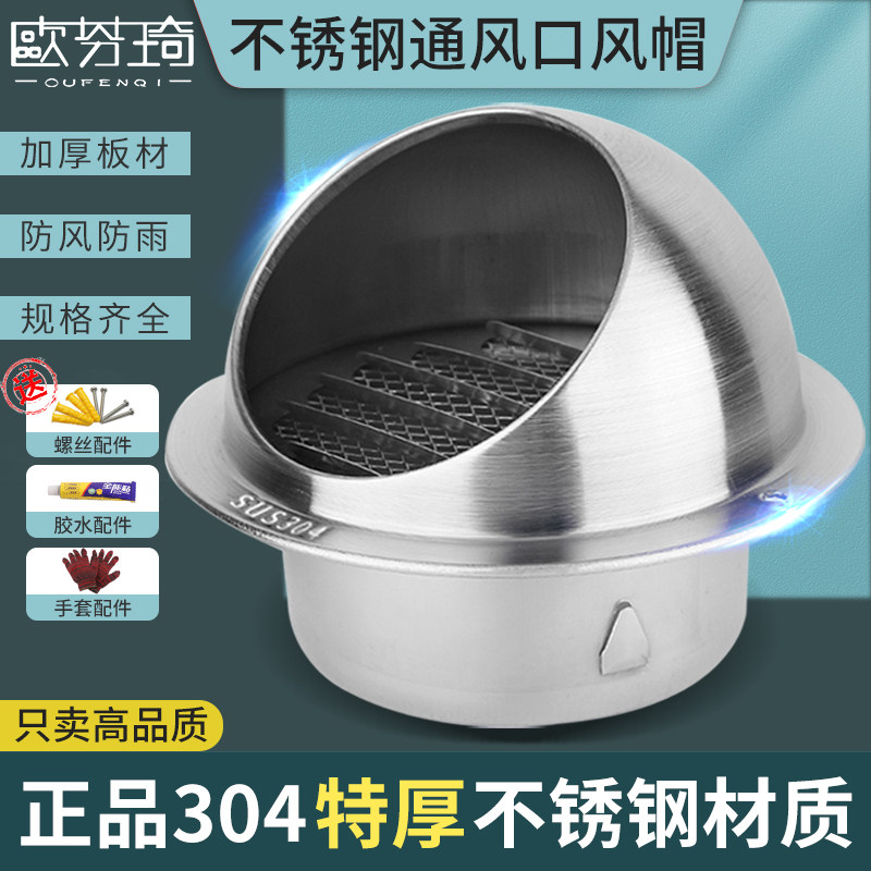 304 STAINLESS STEEL VENTILATION BALL RANGE HOOD VENT VENTILATION CAP EXHAUST OUTLET EXTERNAL WALL WINDPROOF HOOD EXHAUST HOOD AIR OUTLET