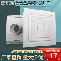 Ofenyu integrated ceiling 300 * 300 aluminum buckle plate vent exhaust vent vent