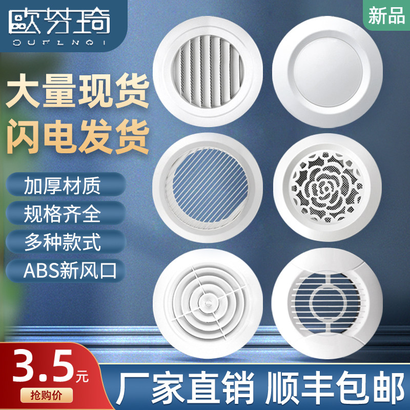 abs new wind air port fresh air central air conditioning system round exhaust air exhaust air vent exhaust cover wind cover