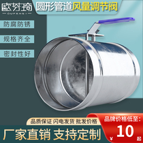 Ofen 304 stainless steel circular air quantity adjustment valve manual switch valve galvanized white iron leather valve 300mm