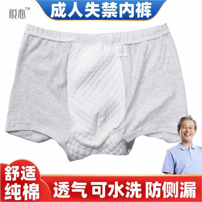 Old man's urine bed thelady with thickened stop male care piss incontinence underpants paralysed bedridden patients pee not wet