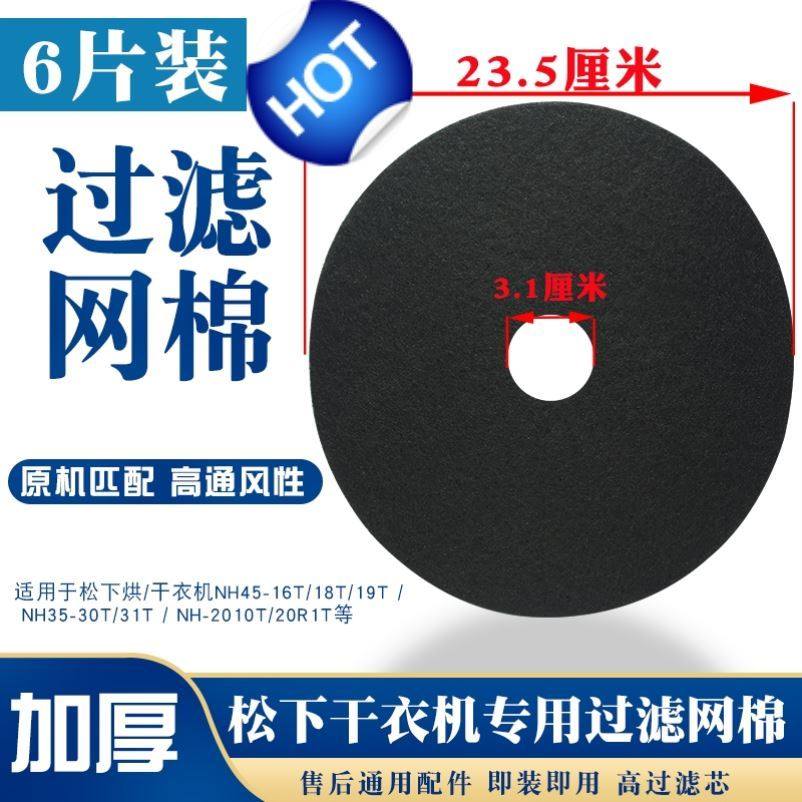 Gree dryer filter small sun universal Haier little swan dryer accessories filter