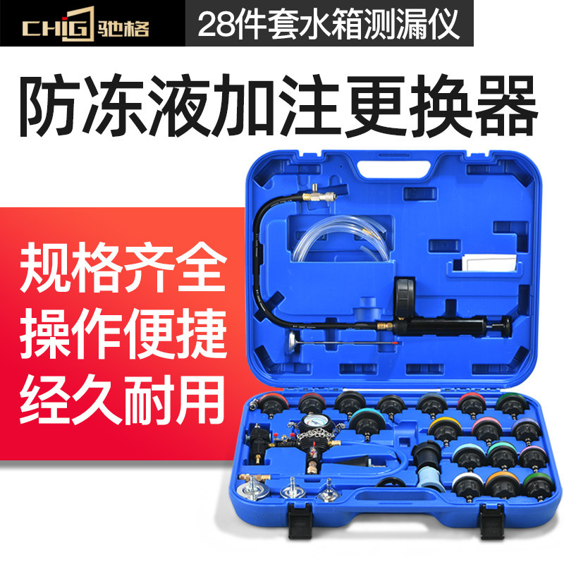 STAG 28 pieces automotive water tank pressure leak gauge coolant filling table changer car change antifreeze tool
