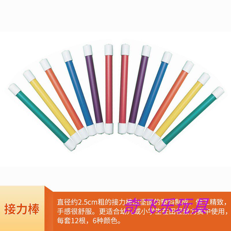 Karlemian Early Teach Kindergarten Children Children's Athletics Athletic Equipment Group Match Pass Baton Baton