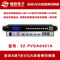 Shuozhi automatic 4-in-1-out VGA with audio switcher 4 ports 4-way switching 1VGA plus audio and video rack-mounted 1U