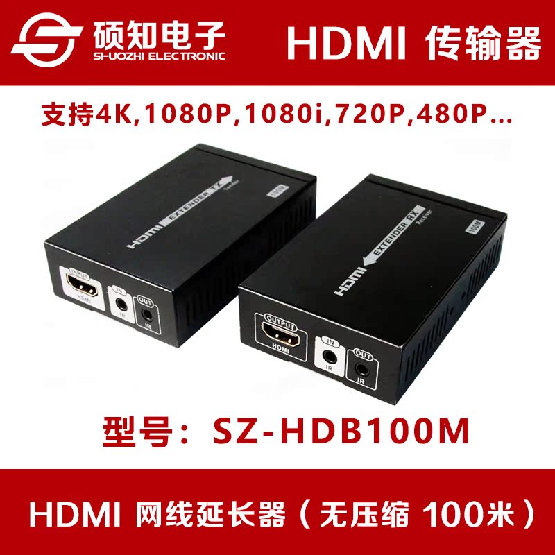 Shuozhi HDMI network line extender HDBaseT network transmitter 4K 1080P high-definition network transmission 100 meters