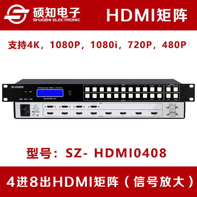Shuozhi HDMI matrix 4-in-8-out HDMI HD audio and video matrix 4-in-8-out 4-way 6-8-port 4K2 0