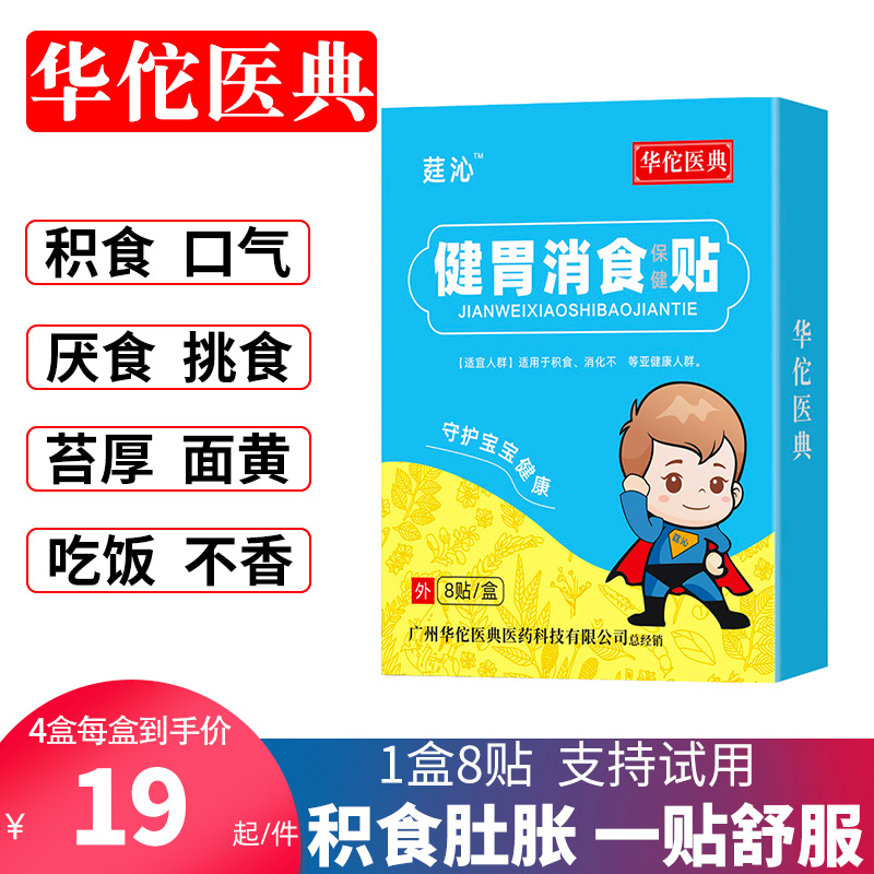 Buy 2 get 2 free) Pediatric Spleen Patch Food Patch Children's Baby Belly Button Patch Spleen and Stomach Conditioning Healthy Accumulation Appetizer