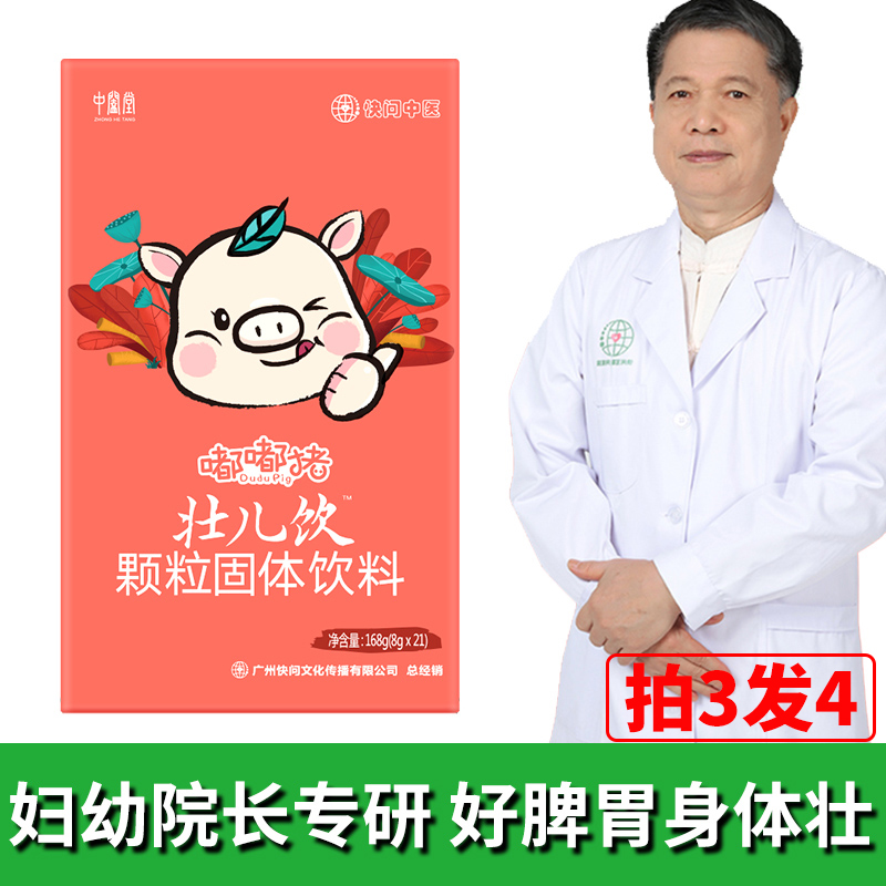 Chicken Neijin Zhuang Er drink golden spiny end to regulate spleen and stomach jujube zinc children's sea buckthorn powder Neijin Hong Fruit drink Lingpi acid end