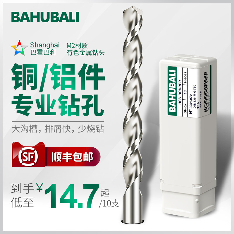 Aluminum drill bit copper aluminum alloy parabolic twist drill CNC non-ferrous metal non-Su diamond aluminum Baahubali