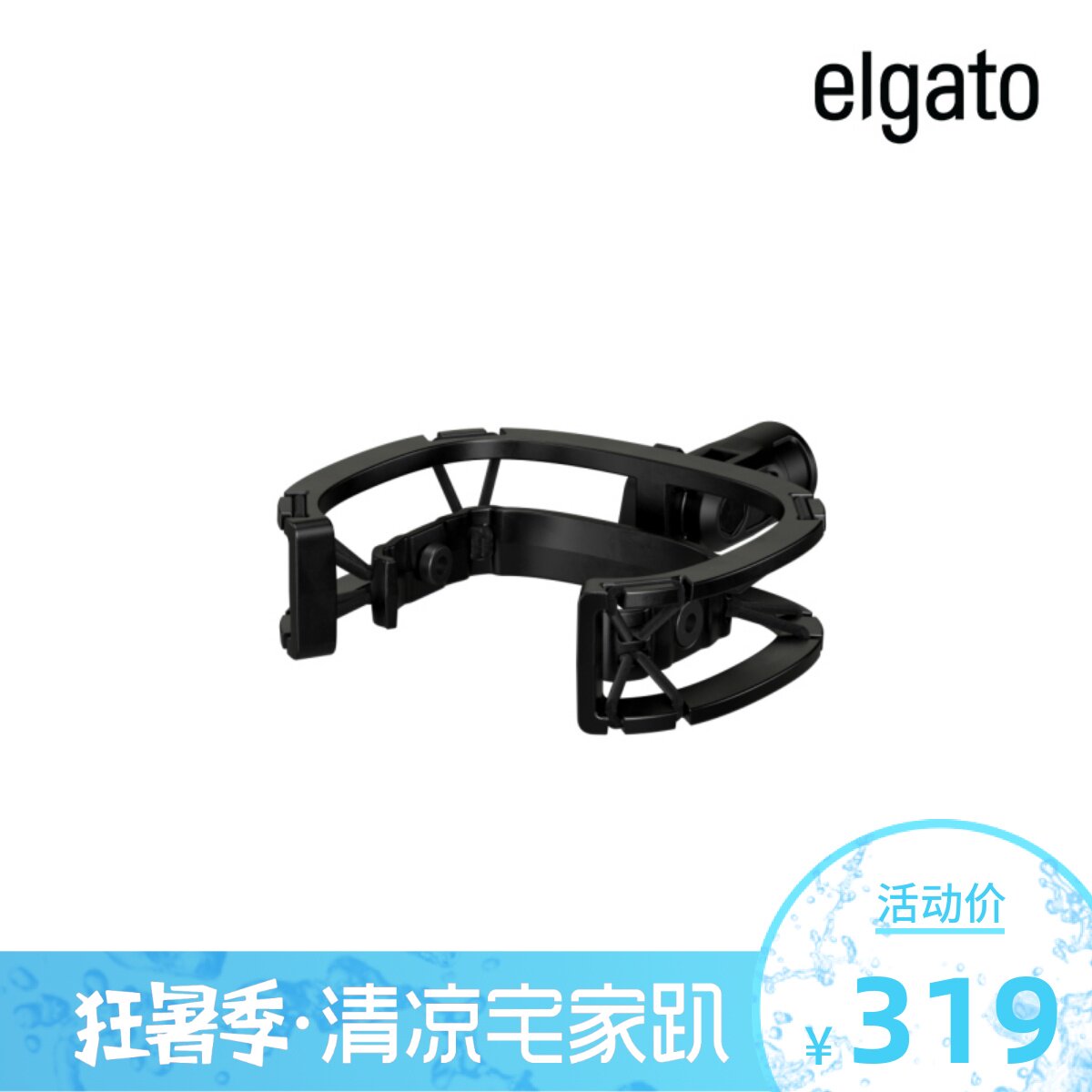 Elgato Wave series microphone shockproof frame for shock-proof frame