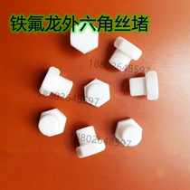 Polytetrafluoroethylene hexagonal wire plug PTFE bulkhead Teflon external tooth plug 1 point teeth 2 points 3 points 4 points 6 points 8 points