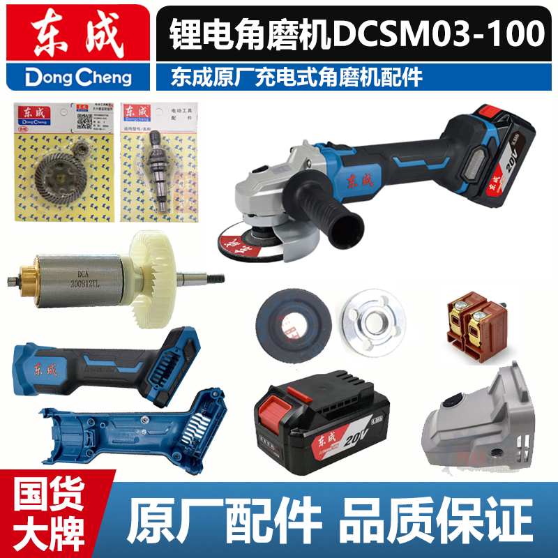 Dongcheng rechargeable angle mill AD DCSM03-100 accessories brushless lithium electric grinding machine 20V head shell shroud