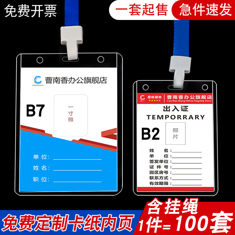 Work pass card set with lanyard ID set custom work card exhibition guest attendance pass double-sided transparent plastic pvc badge listing hanging neck hanger factory card school card worker number plate