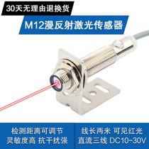 Factory direct M12 laser photoelectric switch Visible glass infrared adjustment distance sensor mask machine