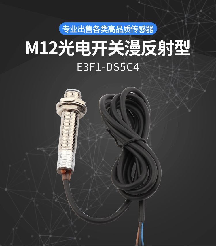 M12 photoelectric switch infrared diffuse reflection sensor induction mask machine detector E3F1-DS5C4C1NPN