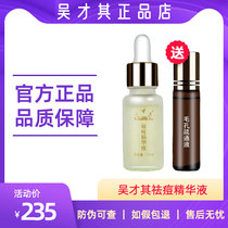 Wu Caiqi acne-removing essence official to forehead acne chin closed acne plant to remove bean essence