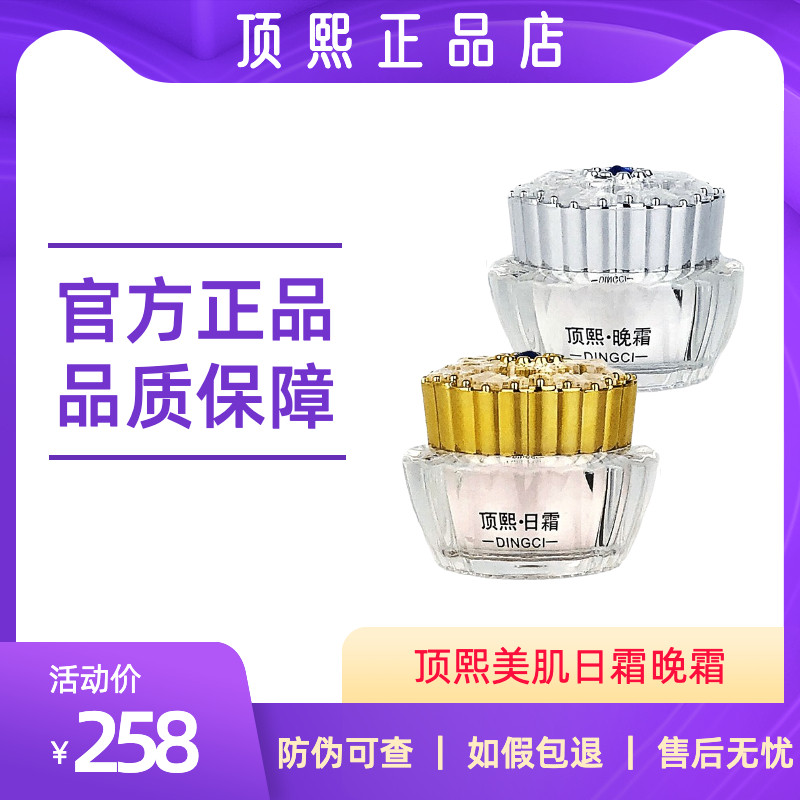 Dingxi Day Cream Night Cream Dingxi Beauty Skin Cream Set Official Moisturizing Brighten Skin Tone Blemish Cream