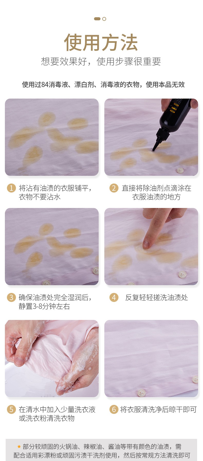 衣服去渍